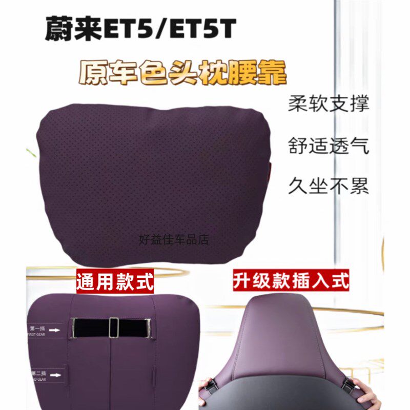 蔚来et5/et5t车用汽车头枕腰靠抱枕被专用高档原车色汽车颈枕靠枕