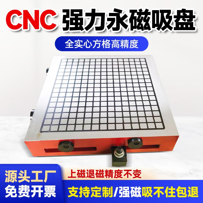 超强力永磁吸盘电磁吸盘电控高精度CNC强磁吸盘定制真方格磁台