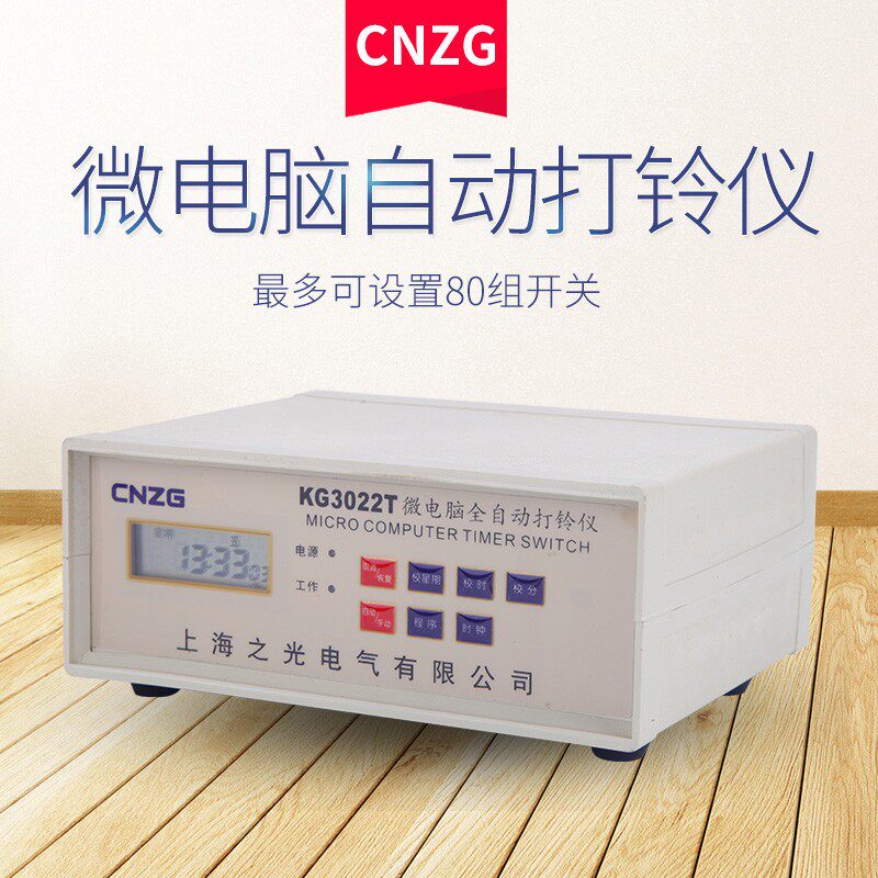微电脑全自动打铃仪KG3022T学校工厂单位培训上下班课电铃控制器