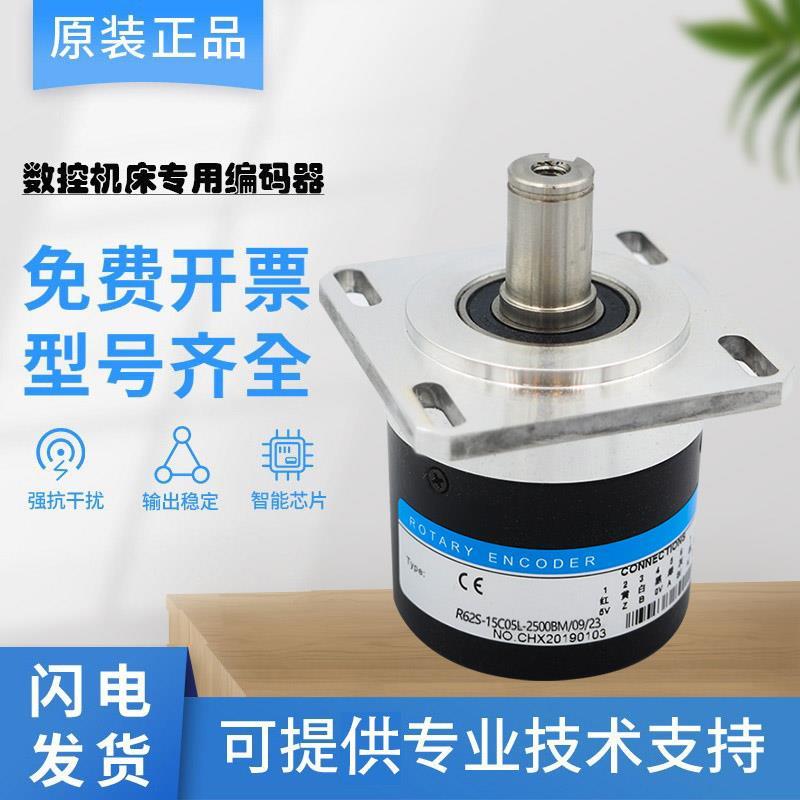数控机床R62S-15C05L-2500BM 09 23 数控机床主轴 光电旋转编码器