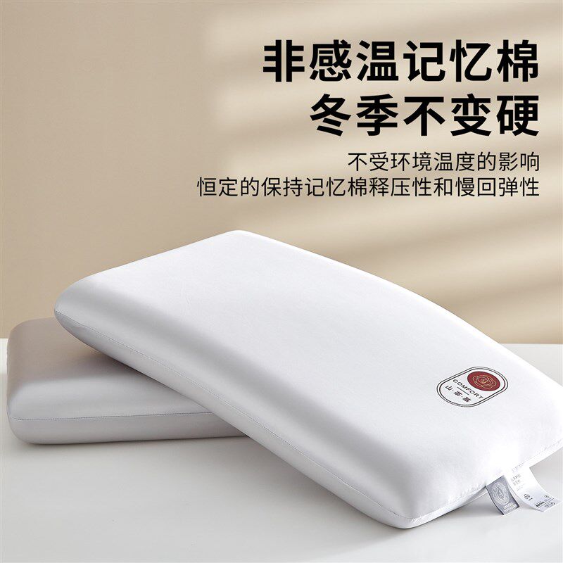 超柔亲肤零压记忆棉水光枕头枕芯护颈助睡眠不塌陷家用整头一对