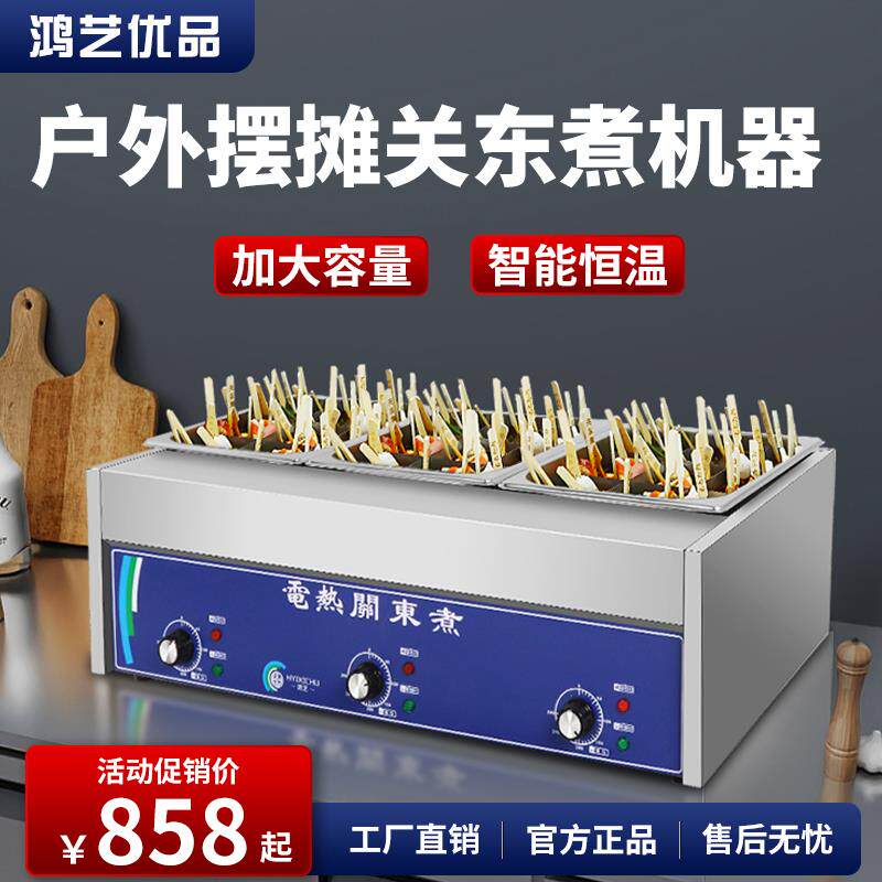 关东煮机器商用煮锅防尘罩麻辣烫串串专用电锅摆摊设备分隔一体机