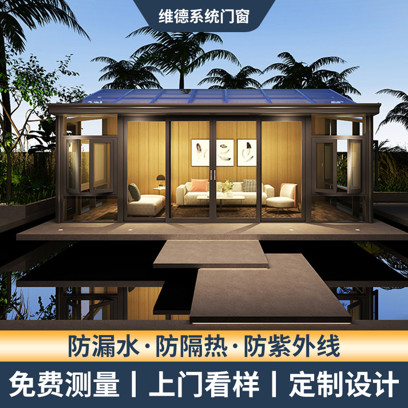 无锡常州断桥铝合金人字顶阳光房封阳台欧式别墅户外隔音露台定制
