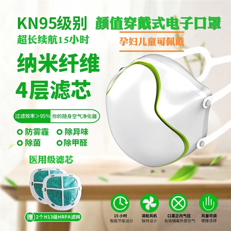 电动新风口罩KN95防灰尘雾霾甲醛花粉自动换气面罩随身空气净化器