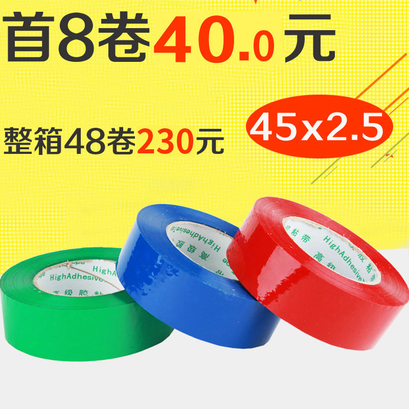 彩色胶带快递打包封箱纯蓝红绿黑乳白色胶带整箱48卷蔬菜封箱胶带
