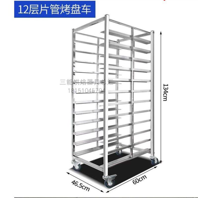 不锈钢烤盘架子车加厚商用12/15/30层移动烘焙蛋糕房面包架子货架