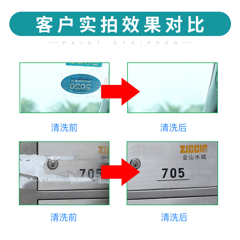 去除粘胶双面胶强力除胶剂不干胶ab广告清除剂溶解树脂胶痕解胶剂