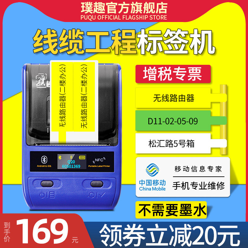 璞趣Q20通讯线缆标签打印机热敏手持蓝牙电力信机房网络布线P便携