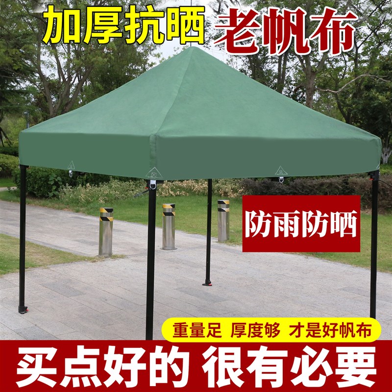 地摊户外四角大伞四脚伞帐篷摆摊用雨棚防雨遮阳棚防积水帆布篷布
