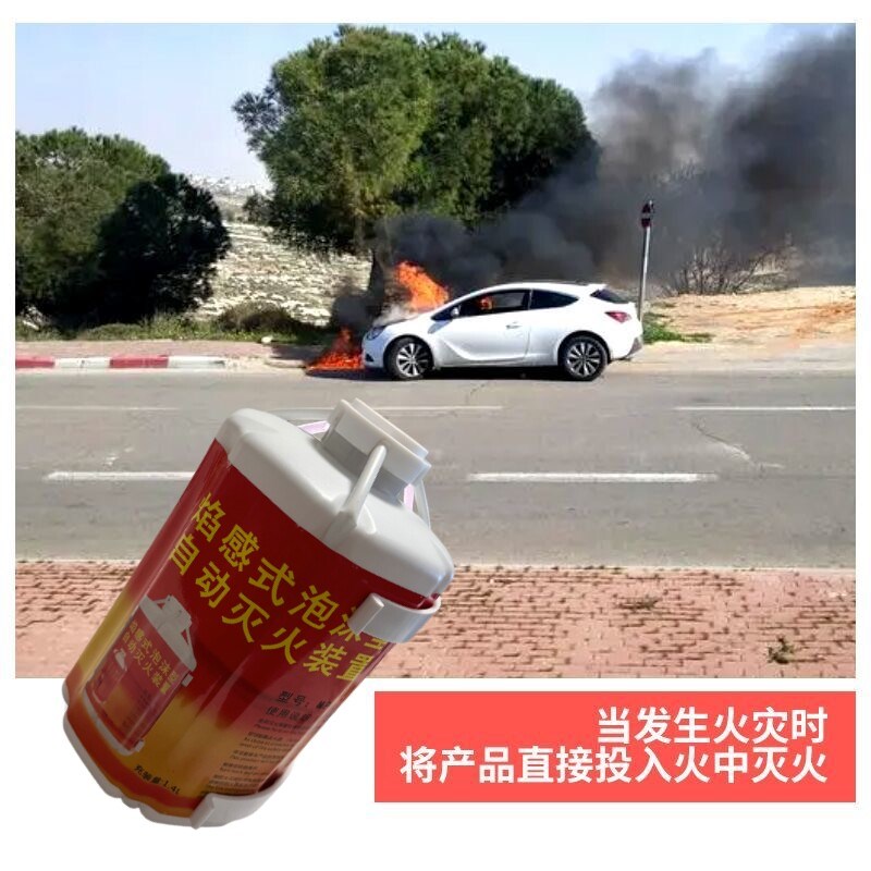 自爆泡沫水基灭火器焰感自动装置家用挂式厨房消防厂工直销