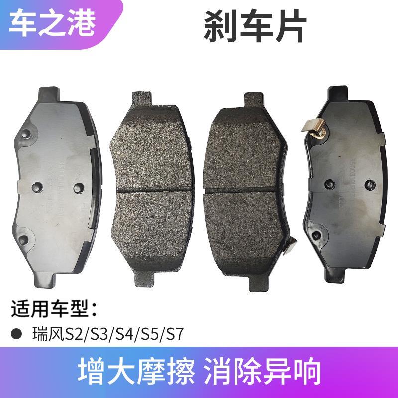 适配江淮瑞风S3刹车片S2S4S5S7前刹车片后摩擦片前皮后皮制动片蹄