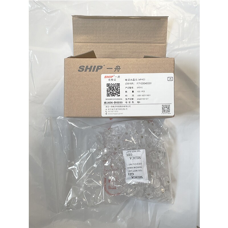 一舟六类水晶头S901J-1 超六类水晶头S901E六类屏蔽水晶头S901D-2