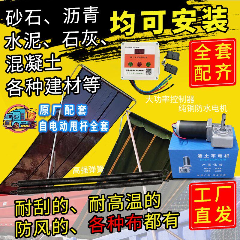 自卸车篷布帆布防风黑网加厚轮胎货车渣土电动环保自动卷网布甩杆