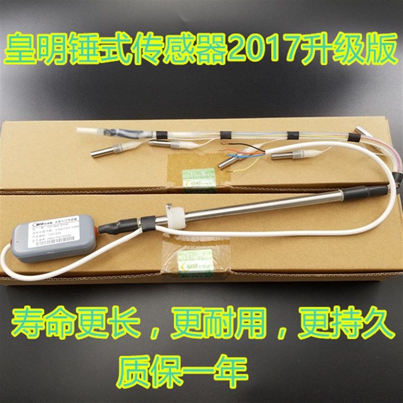 正品皇明太阳能热水器配件 老式传感器 水温水位锤式探头WA2新型