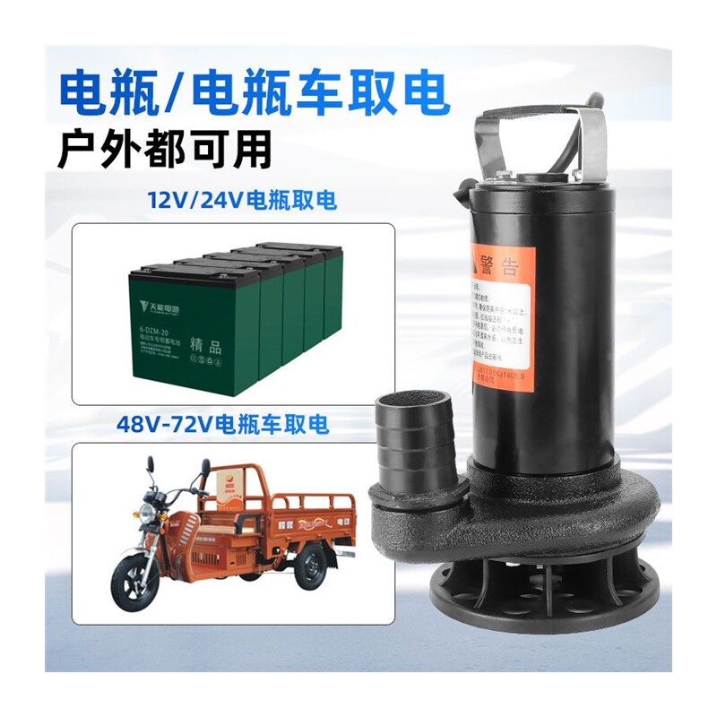 24V直流污水切割泵48V60V化粪池切割泵60V72V大功率抽水泵电瓶