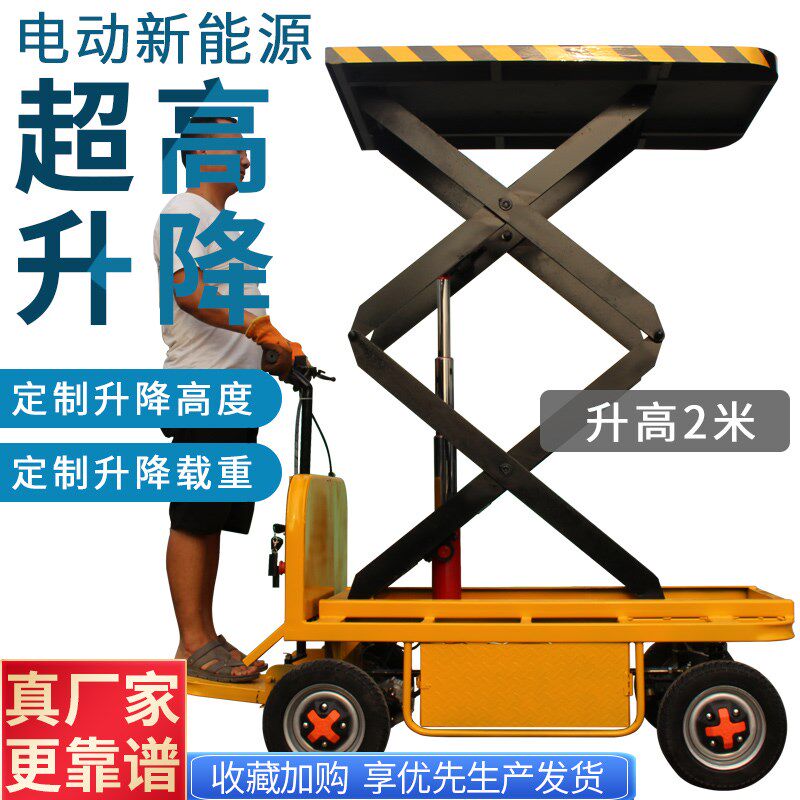 电动液压移动剪叉式小型升降平台车货梯平板举升机模具手推搬运车