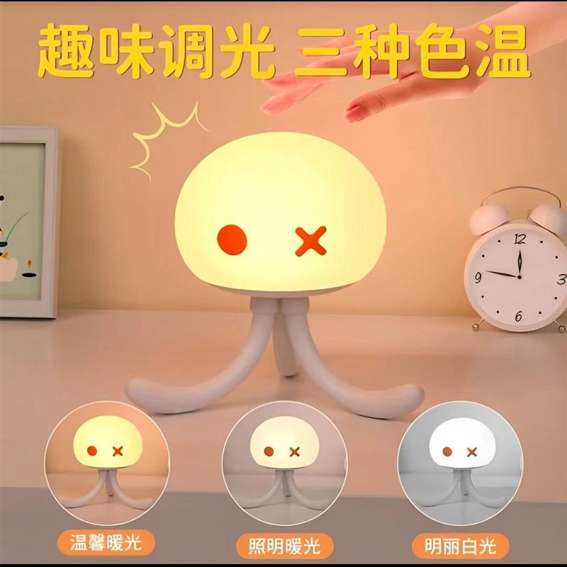 水母拍拍小夜灯儿童卧室睡眠灯喂奶婴儿宝宝夜间护眼床头台灯宿舍