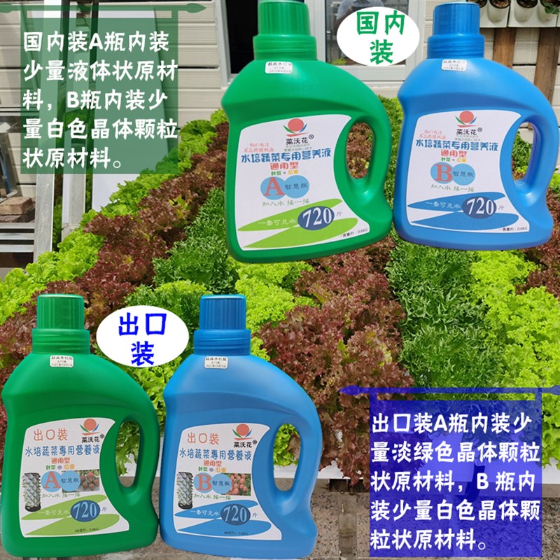 水培蔬菜专用营养液无土栽培植物肥水溶肥料阳台管道式种菜AB瓶装
