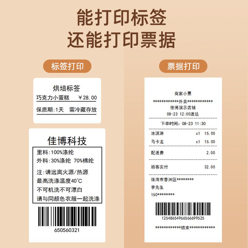 佳博GP-2270T热敏标签打印机不干胶条码打印机二维码服装奶茶杯贴