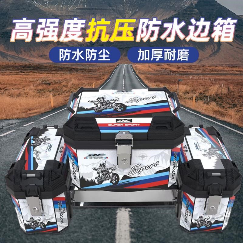 摩托车通用边箱三箱踏板电动车侧边箱ABS挂箱非铝合金后备箱侧箱