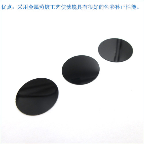 透过率0.01%-94%中性衰减滤光片 全波段减光片中灰密度镜ND灰度镜