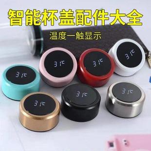 智能双层玻璃杯盖子通用配盖配件保温水杯盖单卖外盖显示温度茶杯