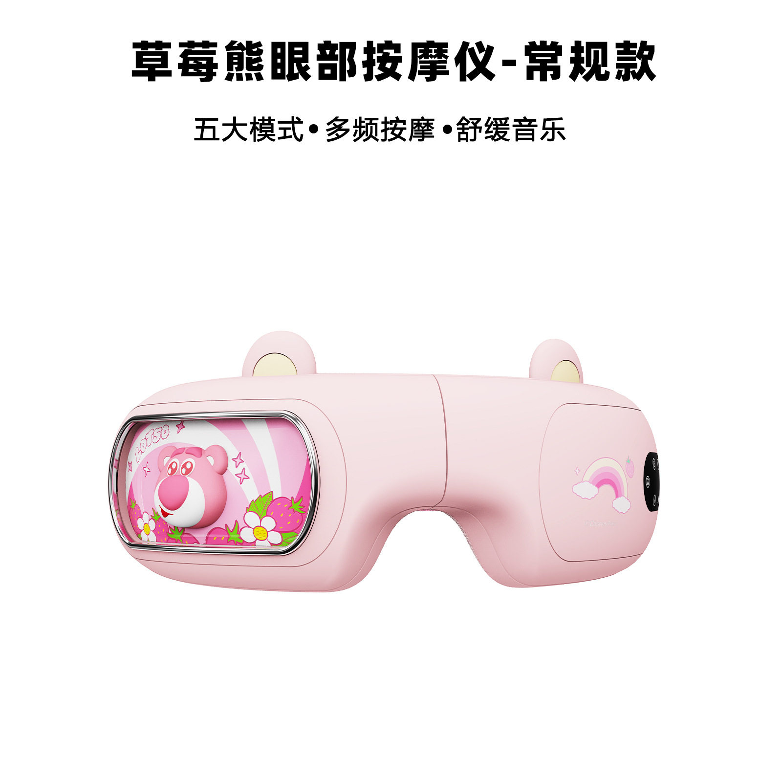 草莓熊眼部按摩仪便携折叠音乐热敷震动眼睛按摩器缓解眼疲劳礼物