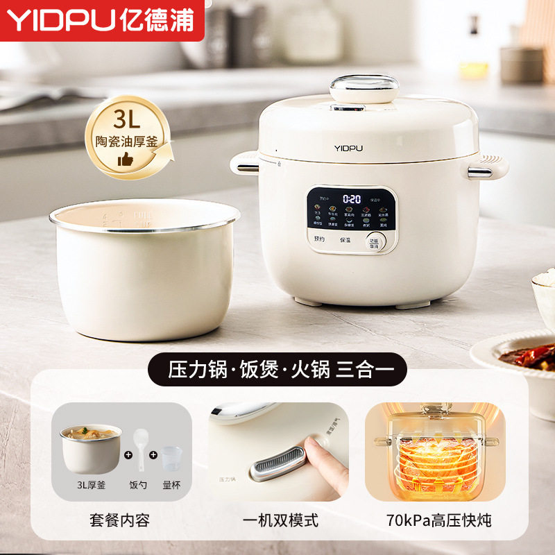 亿德浦电压力锅3L小型家用电饭煲迷你排气多功能高压锅不锈钢内胆