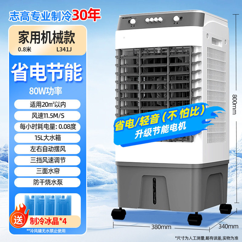 志高空调扇家用工业冷风机制冷风扇小型空调冷风扇水冷移动空调
