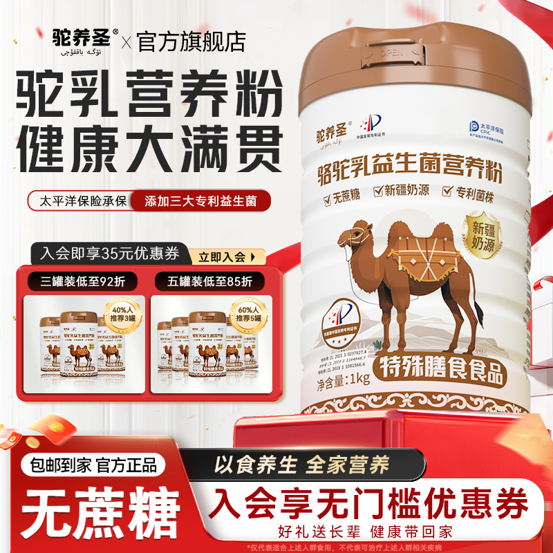 新疆正宗驼乳营养粉官方旗舰店中老年成人无蔗糖骆驼奶营养粉送礼