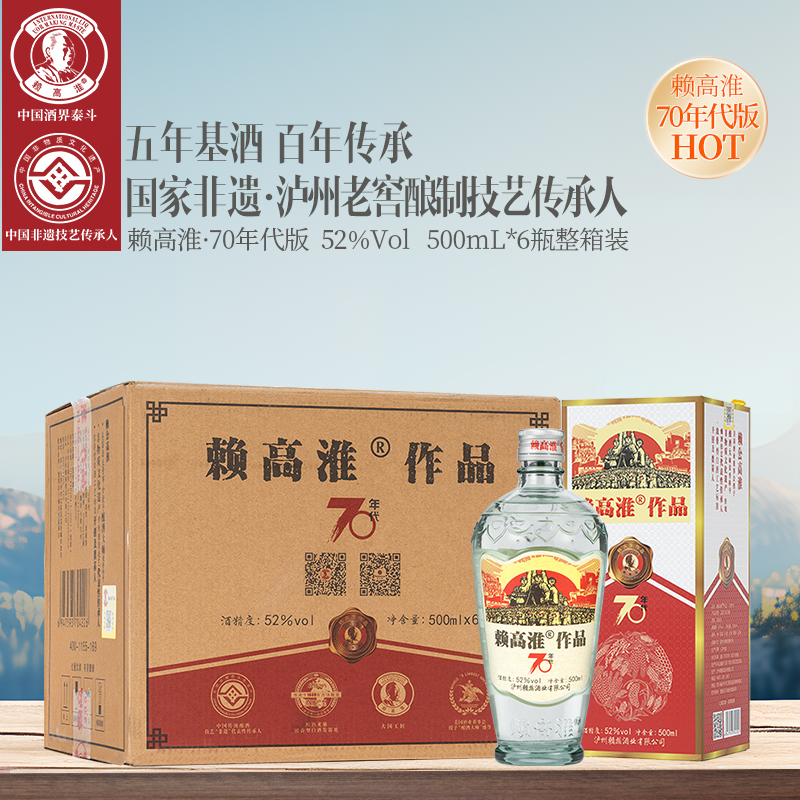 赖高淮作品五粮浓香型白酒