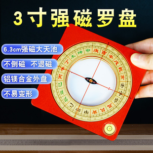 3寸强磁大天池罗盘高精度专业三元三合综合黄铜八卦指南针罗经仪