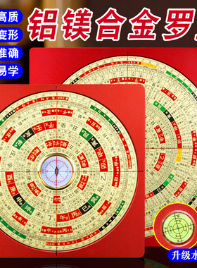 铝镁合金三合罗盘高精度专业