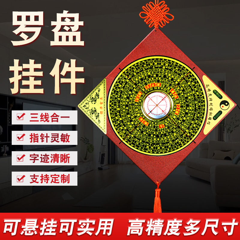 罗盘挂件高精度专业铝面综合盘