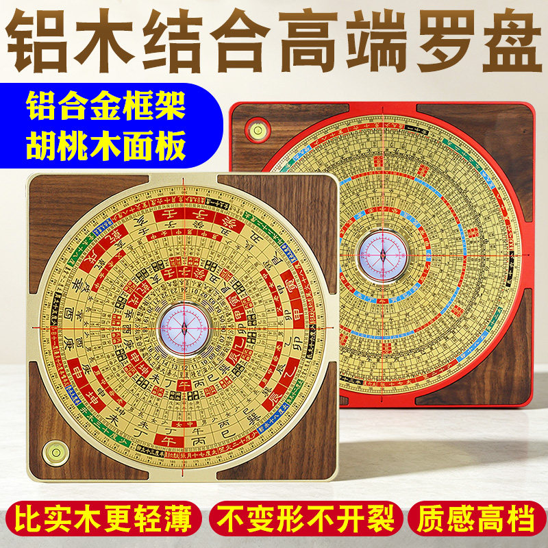 罗盘高精度专业三元三合综合黄铜八卦指南针胡桃木精准定位罗经仪
