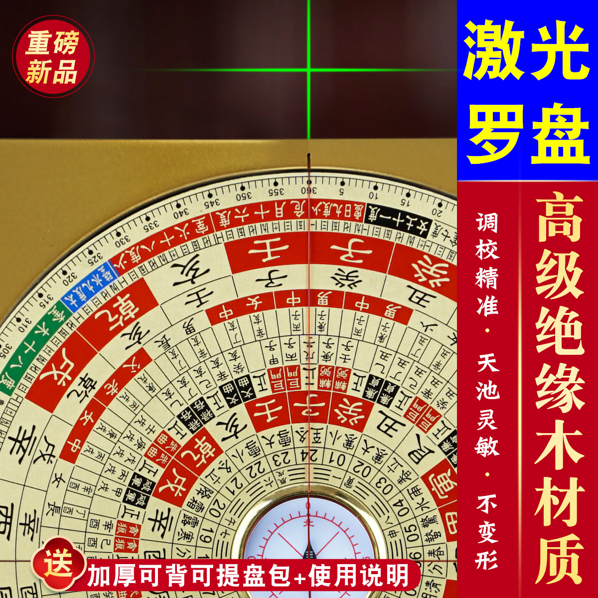 高档电子激光罗盘高精度专业纯铜三元三合盘十字绿光红外线罗经,家居饰品,桌面摆件,淘宝优惠券,粉丝福利购,淘宝优惠卷