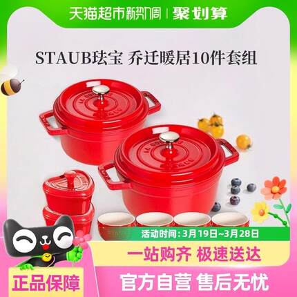 STAUB珐宝乔迁新居套组法国进口铸铁锅家用厨房锅焖烧锅炖锅汤锅
