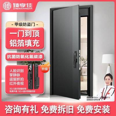 臻享佳甲级防盗门家用智能门锁入户门进户门加高子母门大门安全门