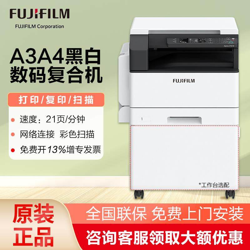 富士施乐S2110升级款2150n/2350NDA黑白激光打印机A3/A4覆印机 网