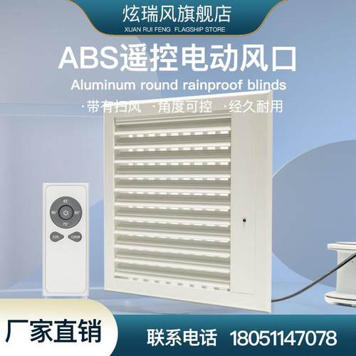 中央空调出风口ABS遥控电动风口带自动扫风角度调节风机盘管出风