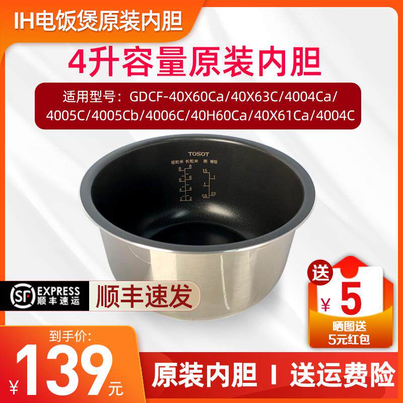 TOSOT/大松 GDCF-40X60CA电饭锅原装内胆40X63C/4004/40X61内锅