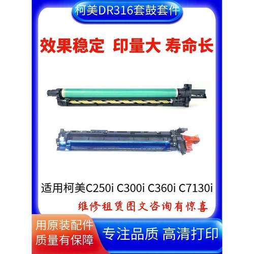 适用柯美C250i C300i原装拆机套鼓美能达C360i C7130i显影仓DV315