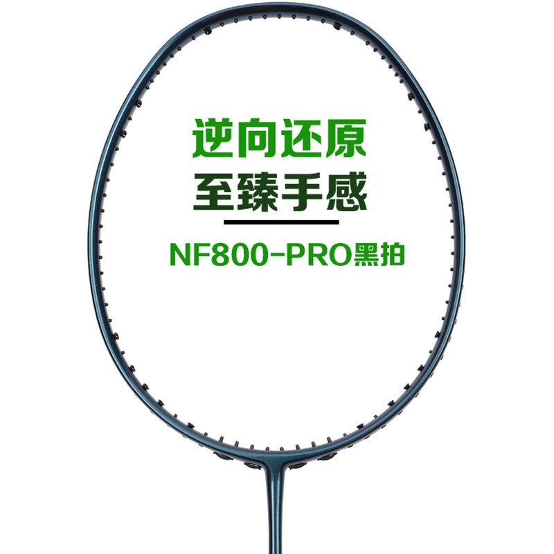 羽毛球拍正品全碳素超轻专业速度型单拍4U5U内发泡NF80W0PRO小黑