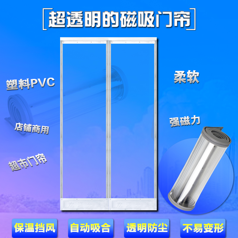 塑料pvc软门帘子磁性自t吸透z明门帘空调挡风商用超市隔断帘保暖