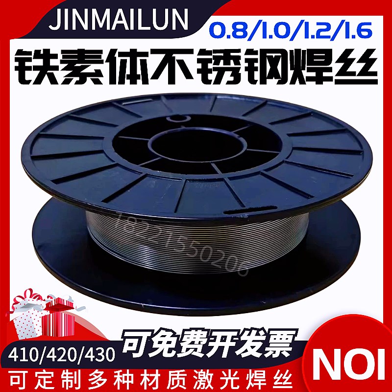 激光焊机用420铁素体不n锈钢实心焊丝410/430/1N/2/3Cr13气保盘装