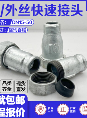 内丝速接4分gDN15一头快接一头外丝免开丝内丝转快速接头管道伸缩