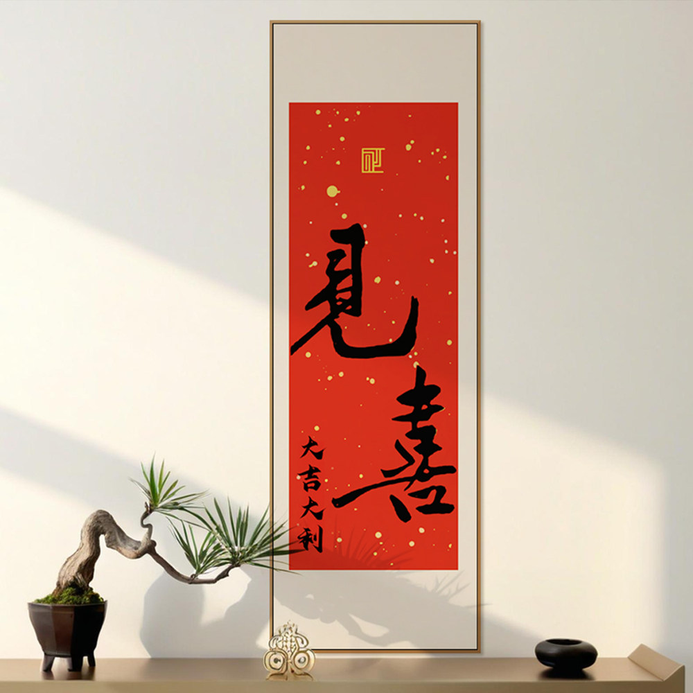 乔迁背景墙挂画见喜福来入户玄关装饰画中式过道餐厅酒店壁画