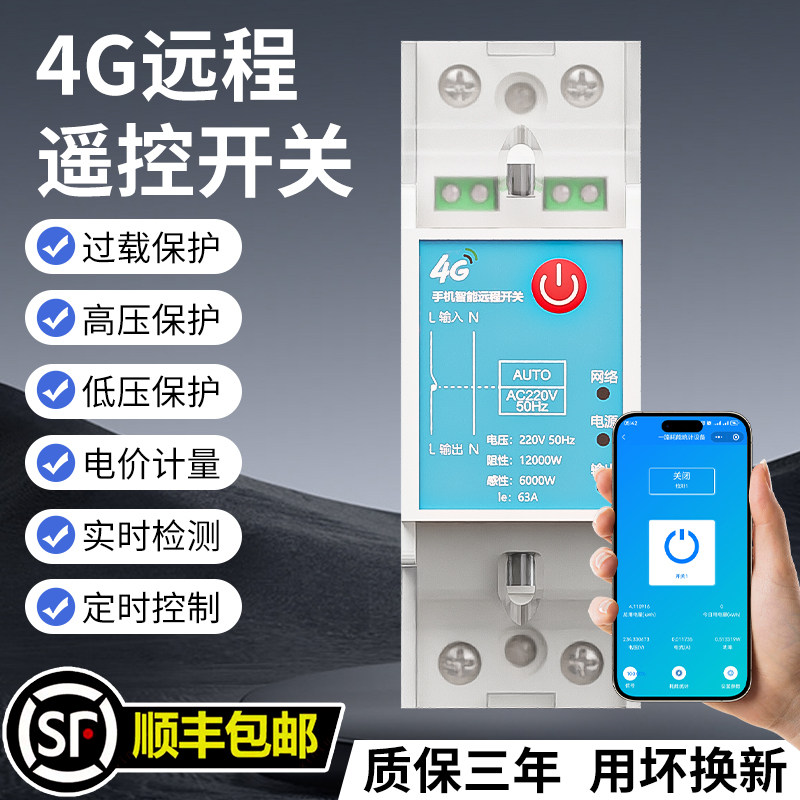 4G手机远程控制开关220V定时智能无线遥控水泵广告路灯电源控制器