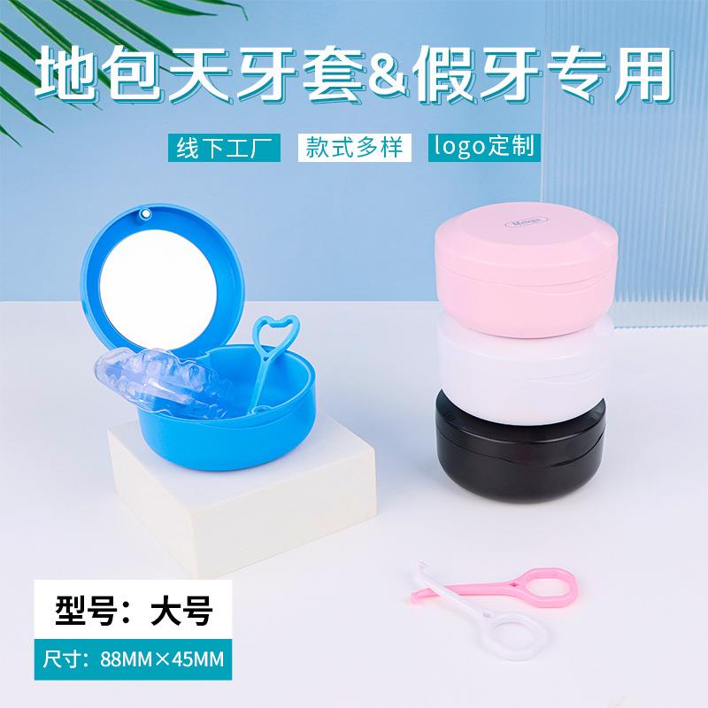 跨境大号牙套盒假牙收纳盒磁吸带镜隐形牙套盒密封防潮饰品储存盒