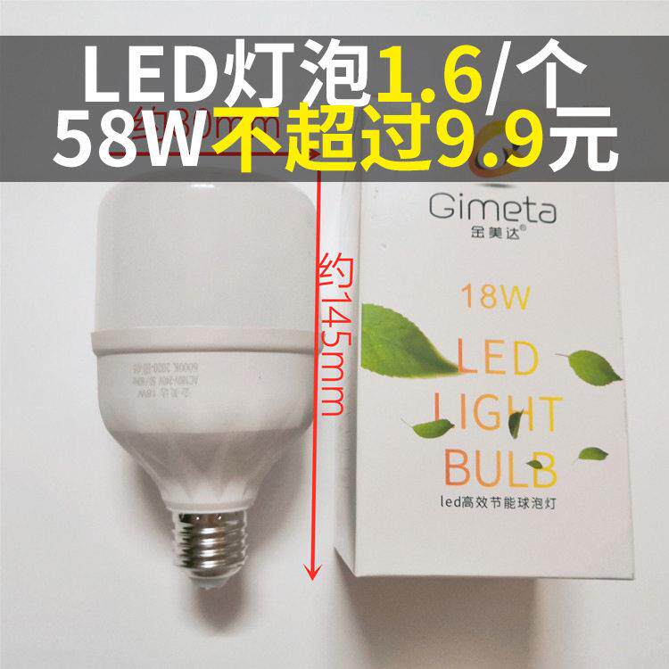 金美达 led节能灯 球泡灯18W28W38W48W58W3000K白光E27螺口电灯泡